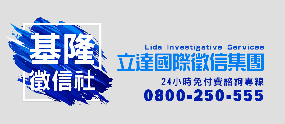 徵信公司